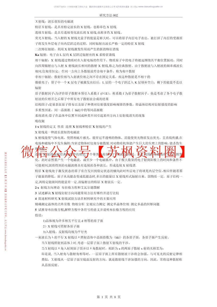 无机非金属材料工艺设备